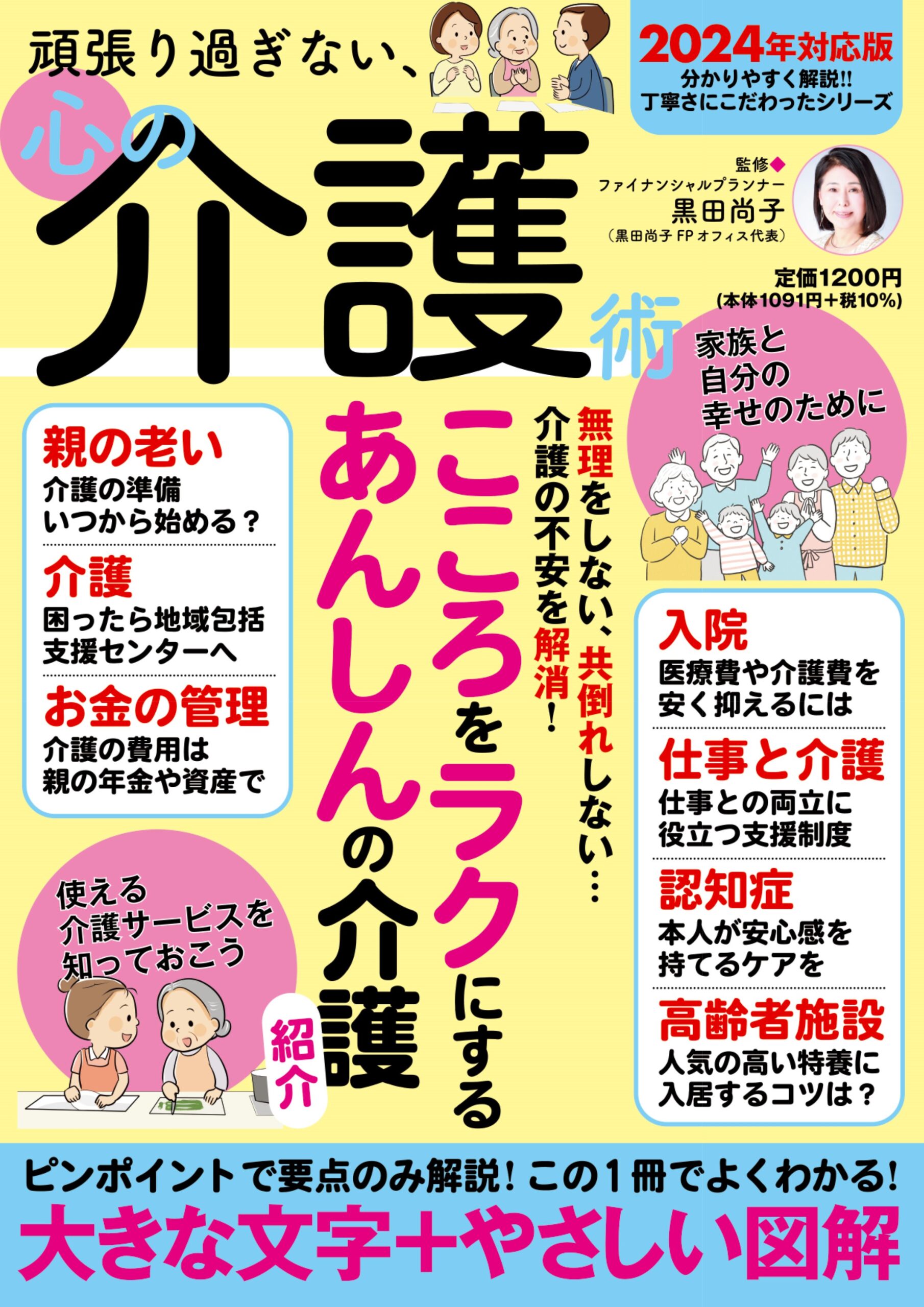 頑張り過ぎない、心の介護術